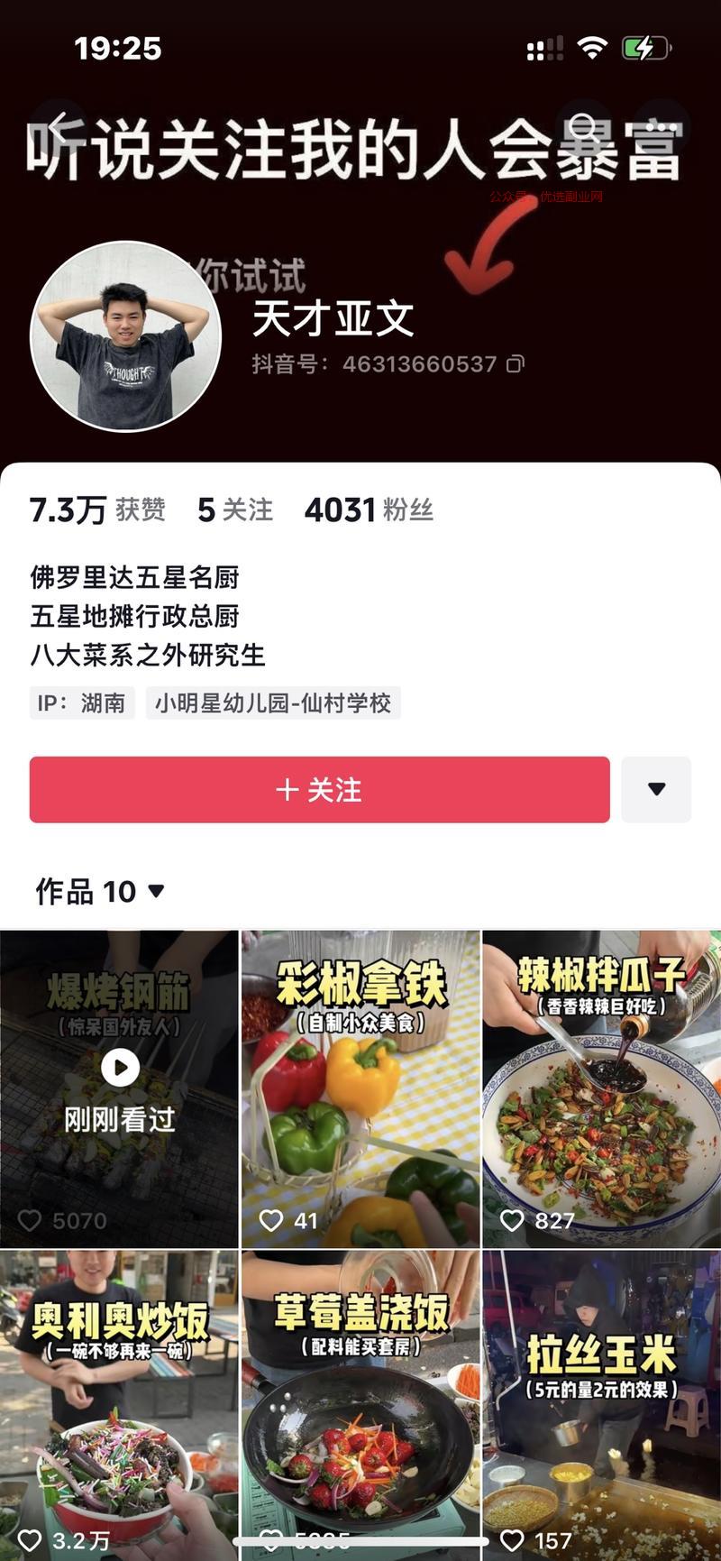 抖音刷到一个刚起的号，…#情报-搞钱情报论坛-网创交流-优选副业网